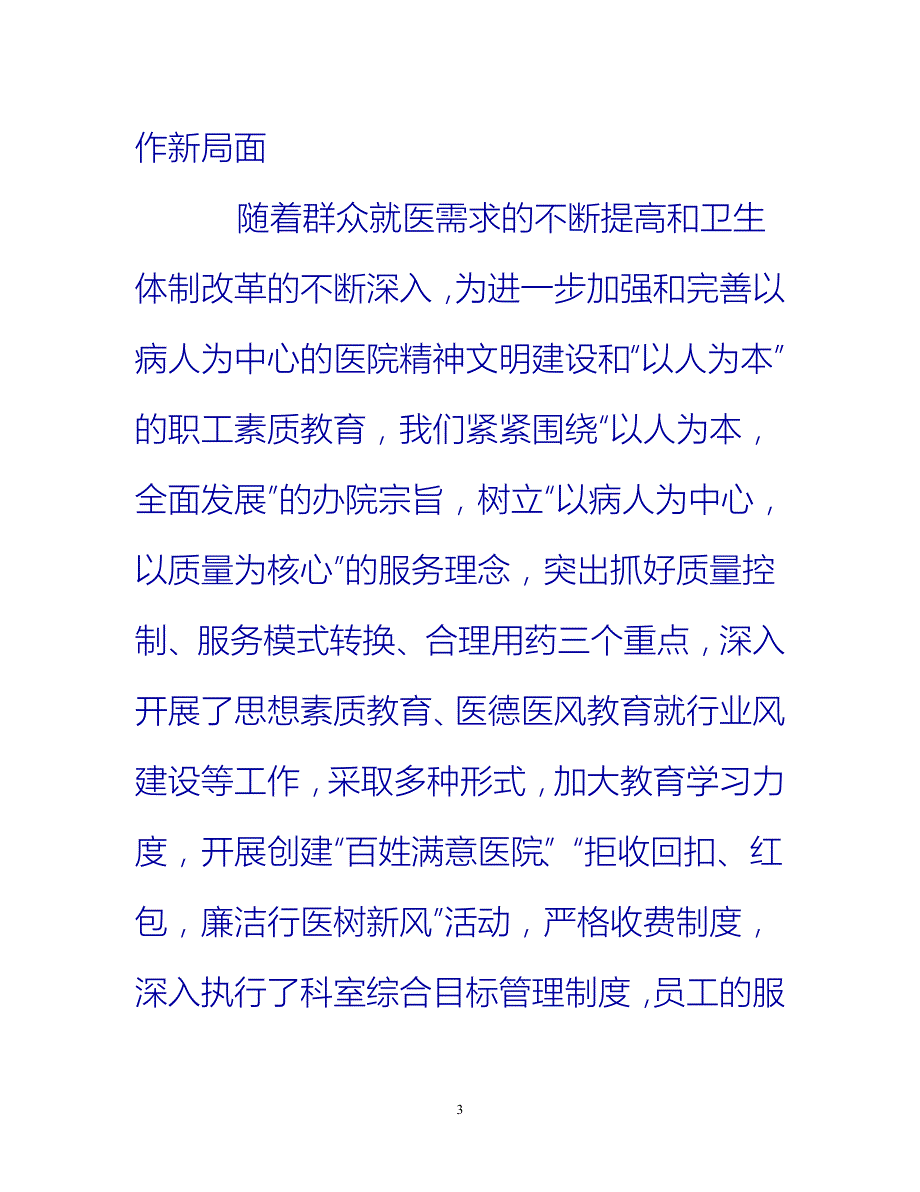 [热门推荐]神经内科护士年终总结[新编]_第3页