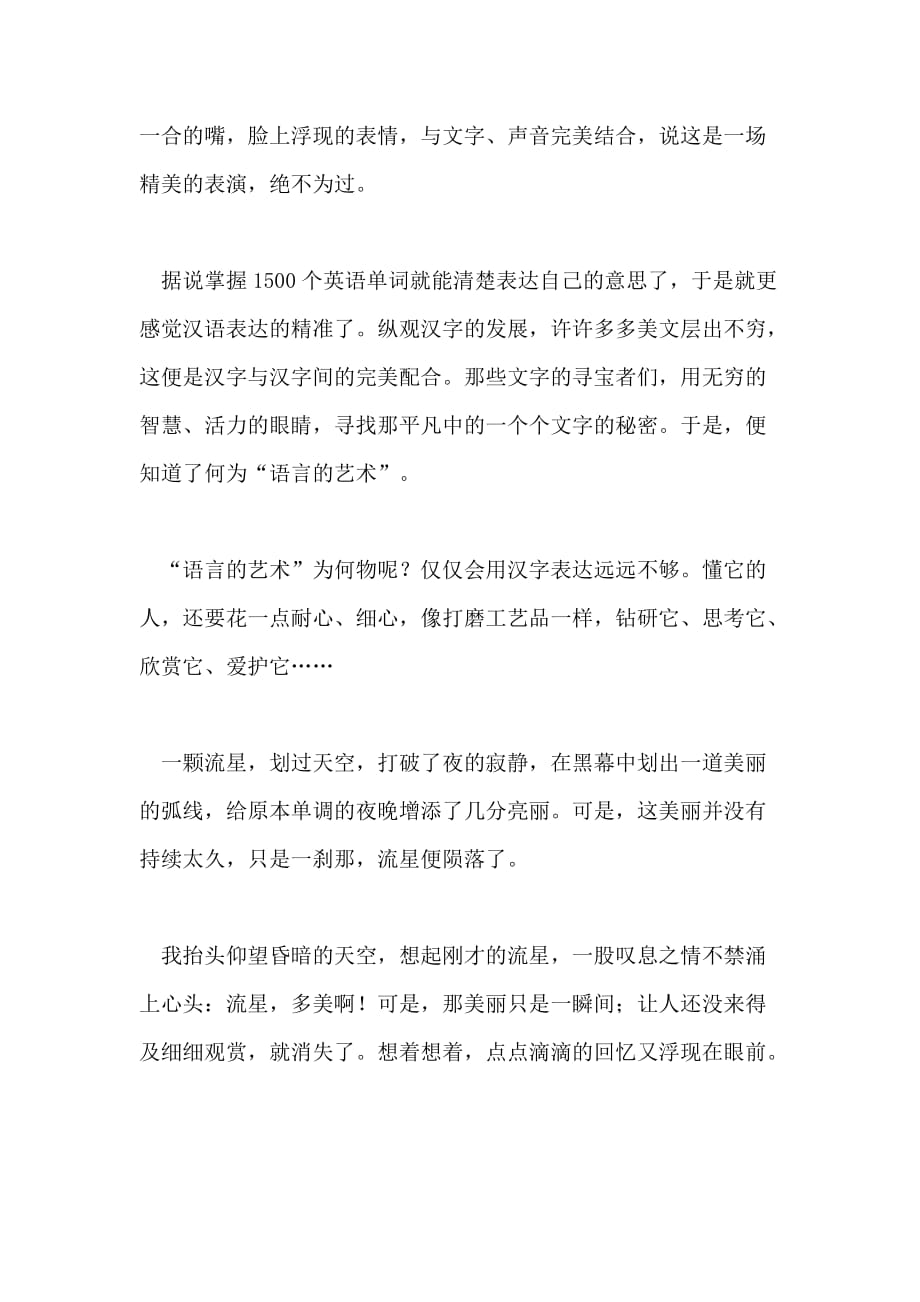 以永恒的美丽为题的作文_第4页