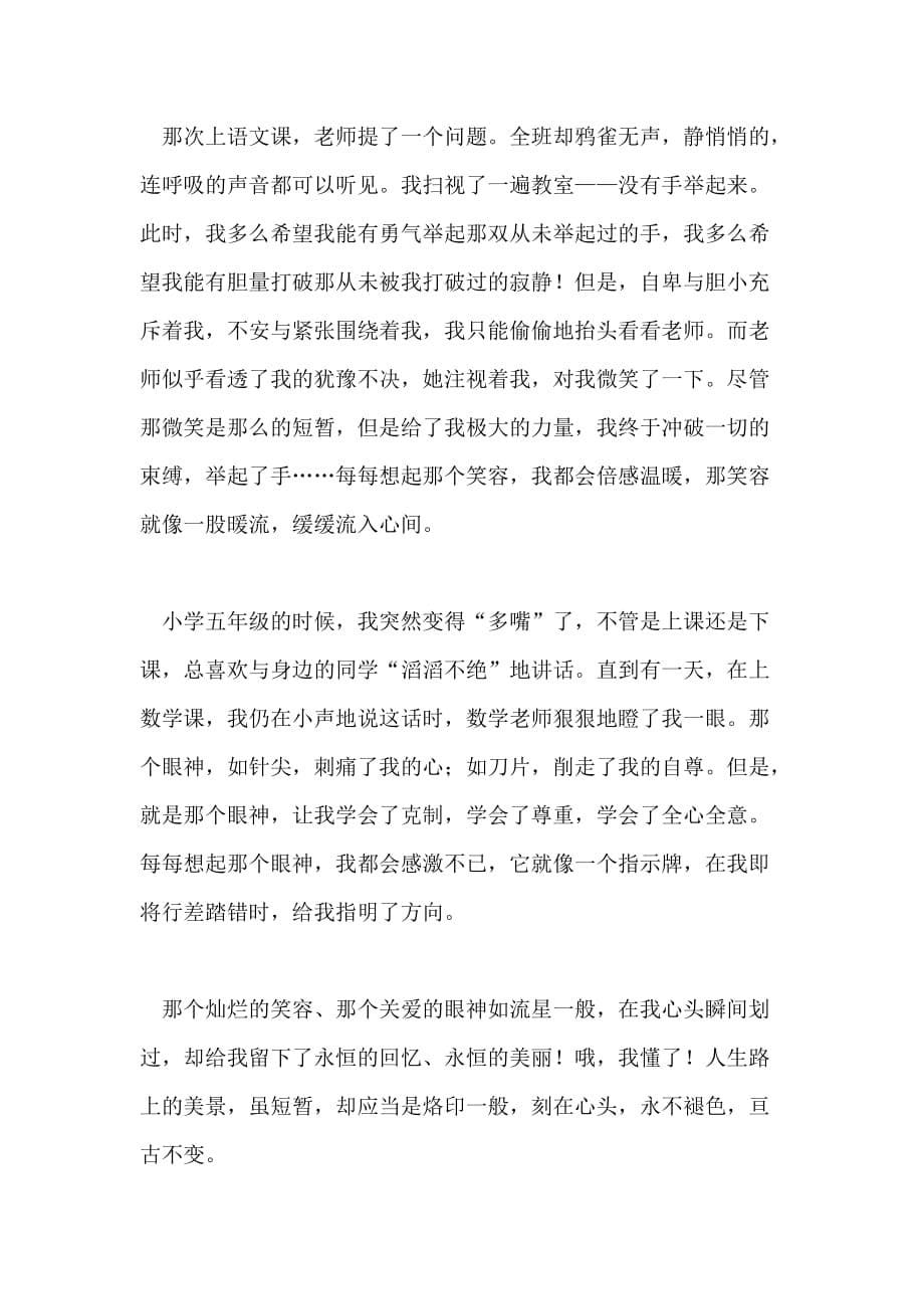 以永恒的美丽为题的作文_第5页