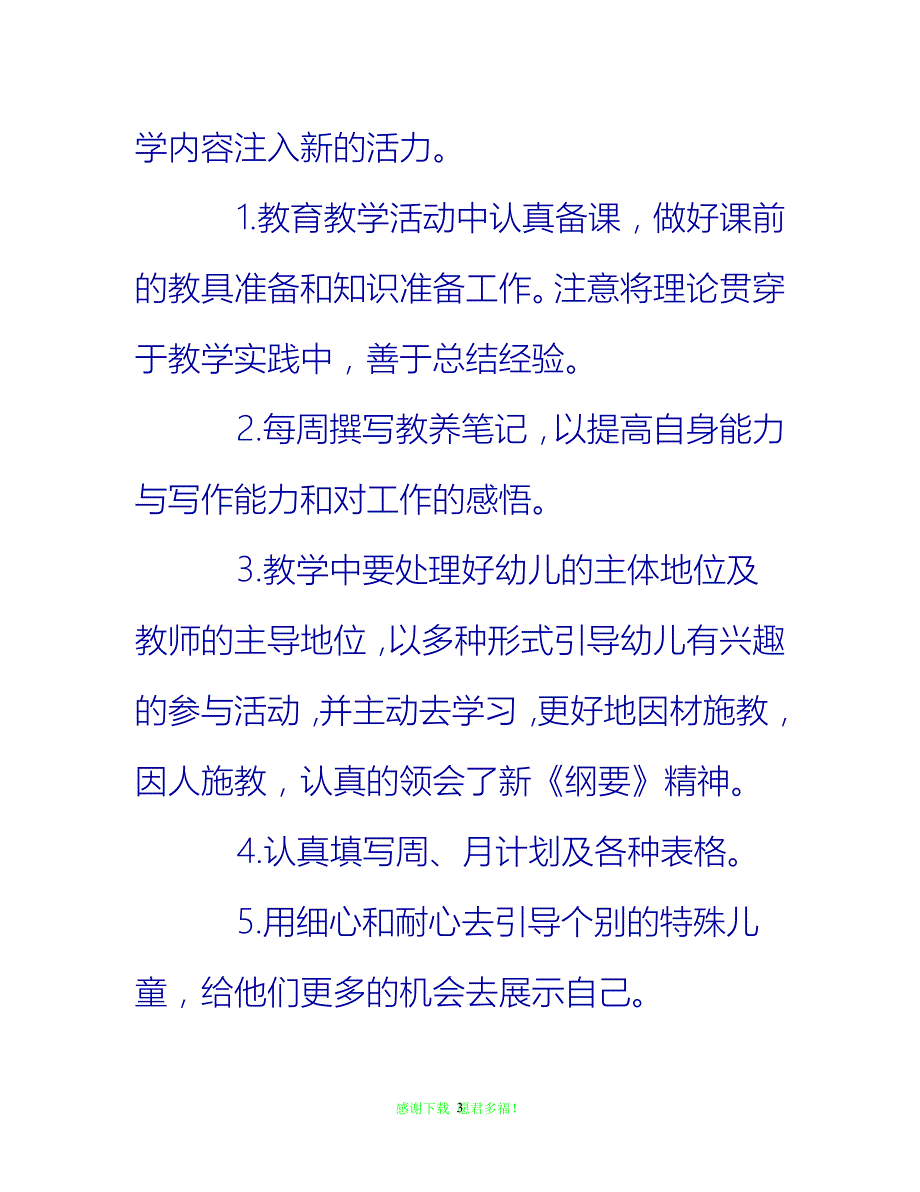 【202X最新】幼儿园班主任工作总结{通用稿}_第3页