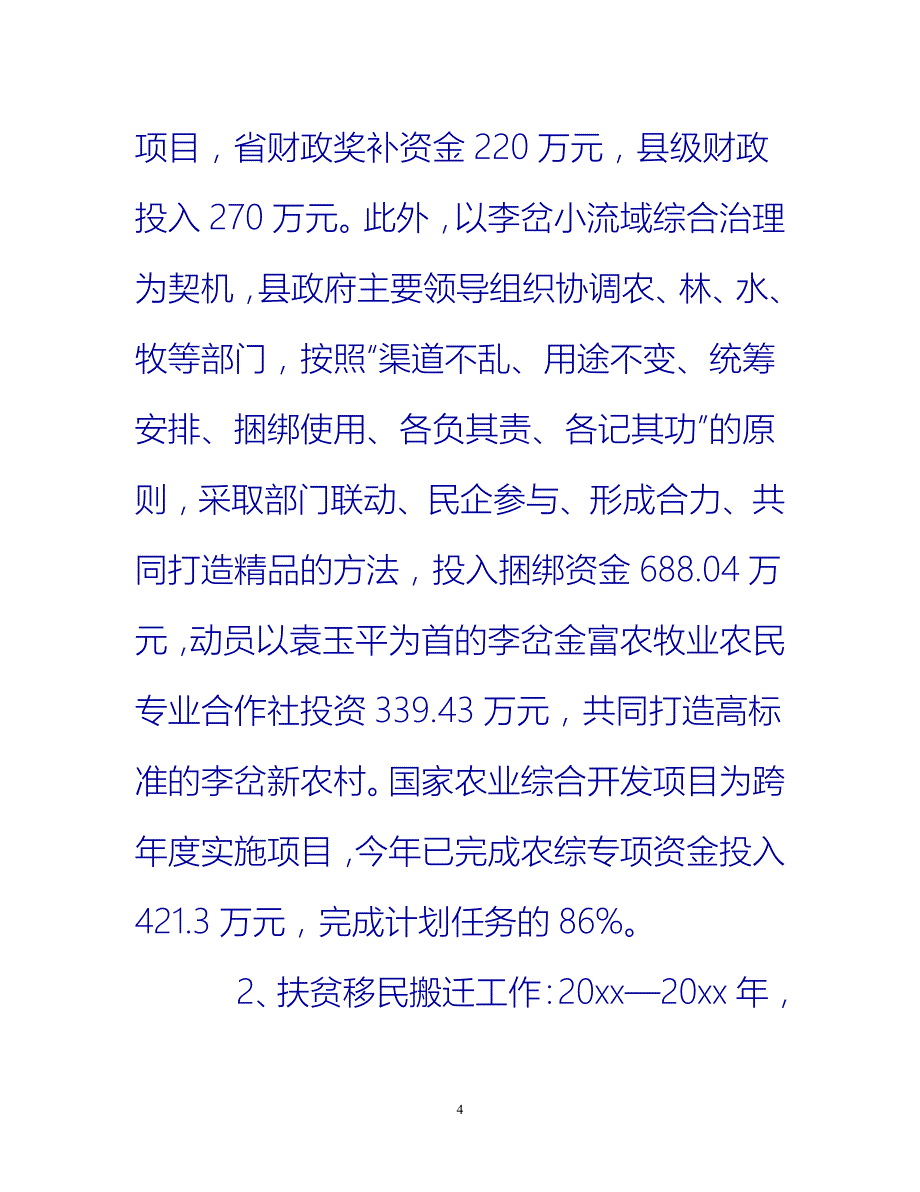 [热门推荐]扶贫办个人工作总结范文[新编]_第4页