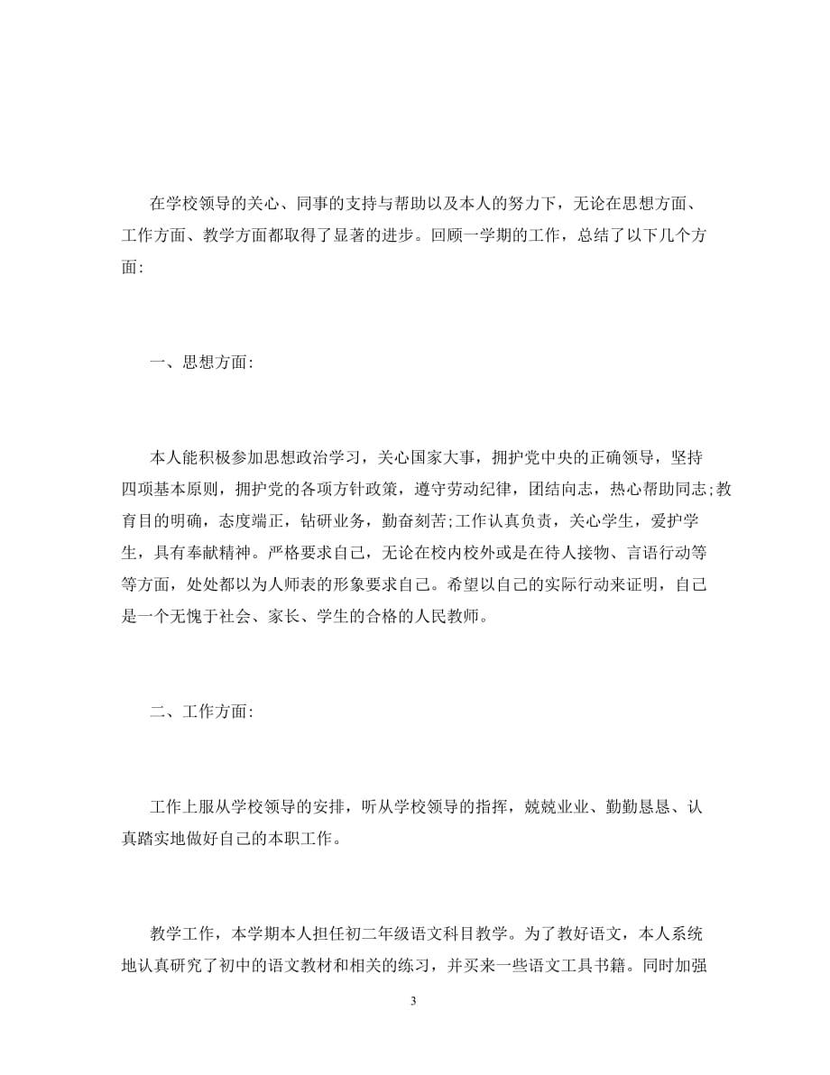 2020初中语文教师期末个人工作总结_第3页