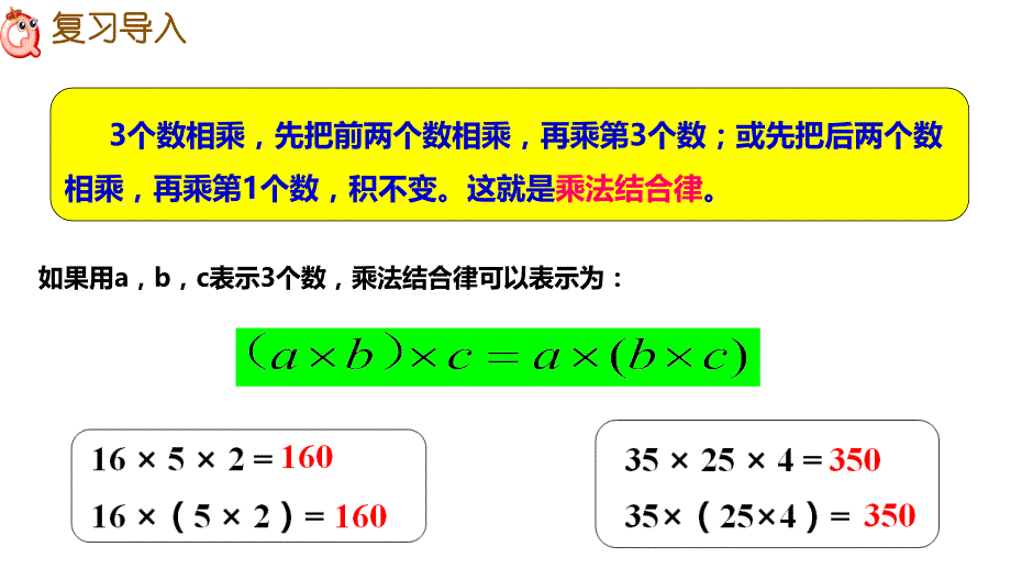 西师大版四年级数学下册 二、乘除法的关系和乘法运算律 2、乘法运算律及简便运算 第2课时 乘法分配律_第4页