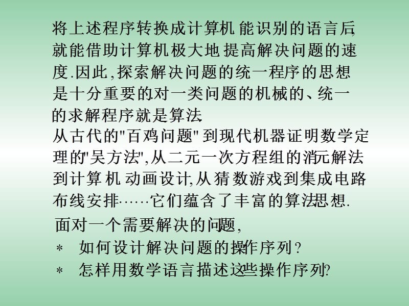 高中数学 1.1算法的含义 苏教版必修3_第3页