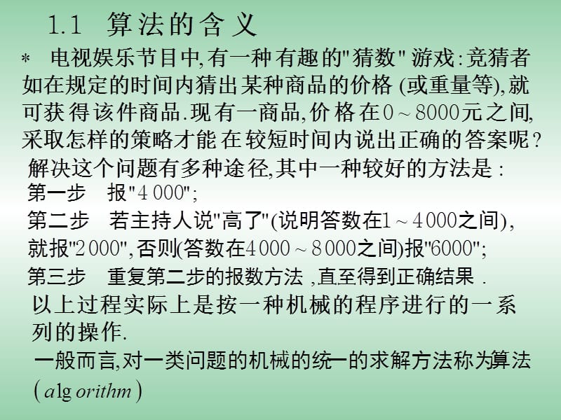 高中数学 1.1算法的含义 苏教版必修3_第4页