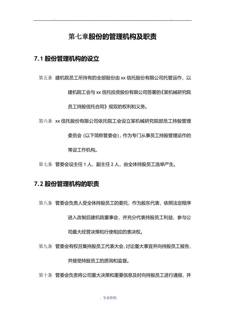 员工持股信托方案_第4页