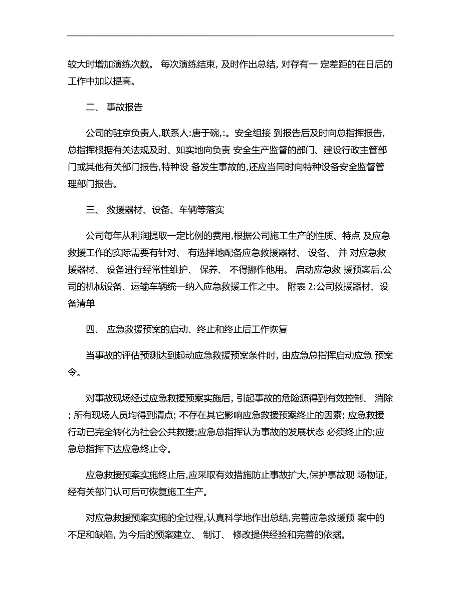 安全应急救援预案内容._第2页