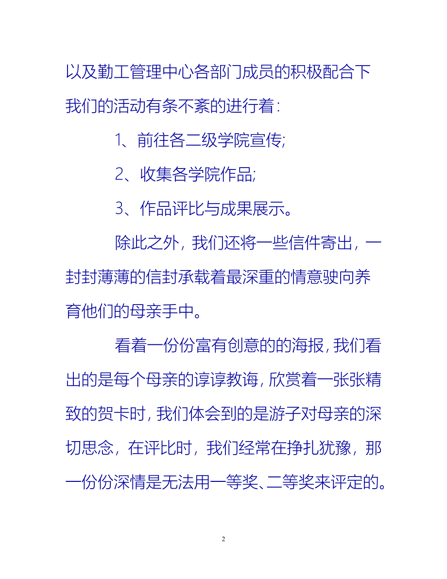 [热门推荐]母亲节感恩活动优秀总结[新编]_第2页