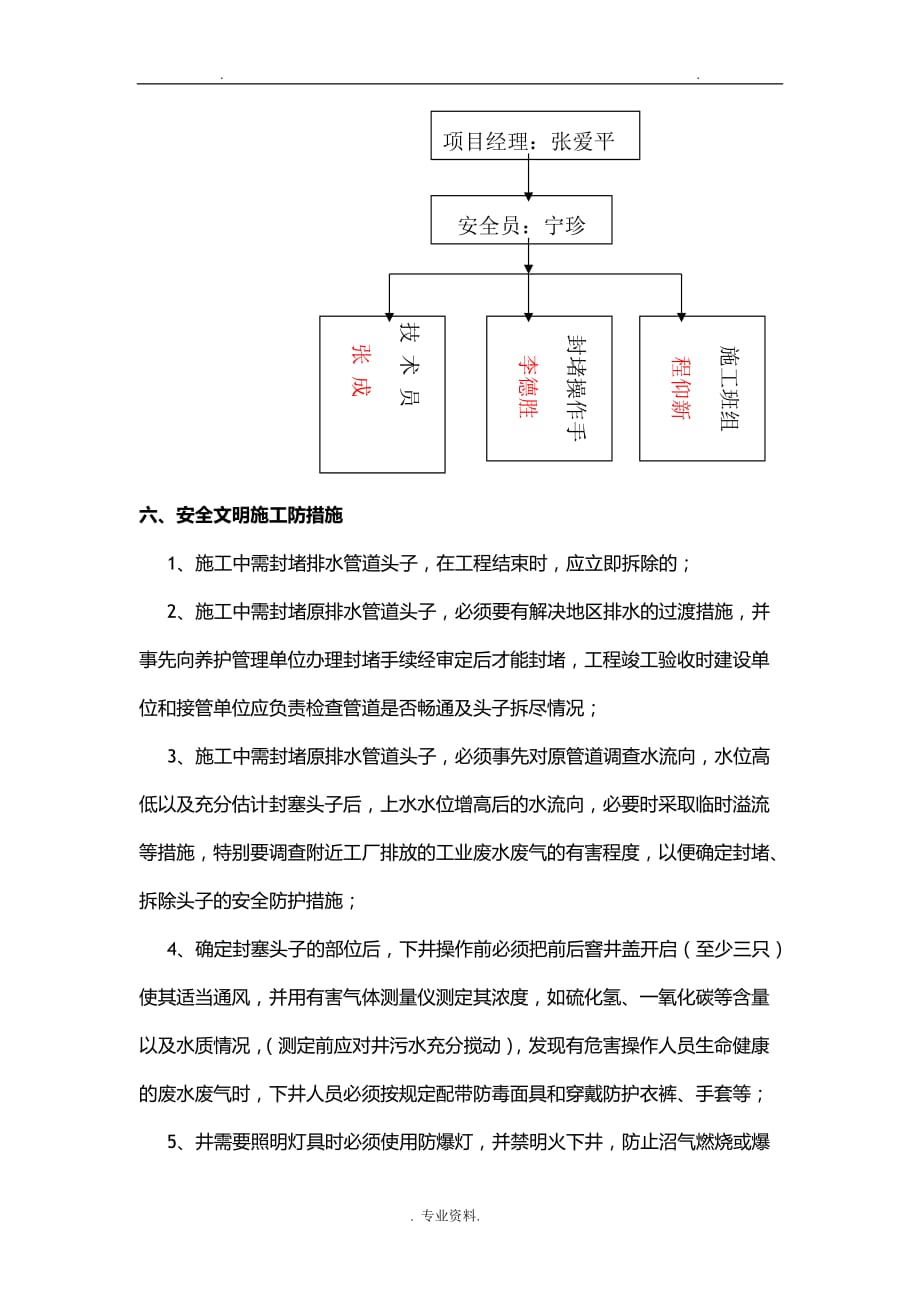 市政工程污水管道对接专项施工组织设计与对策_第4页