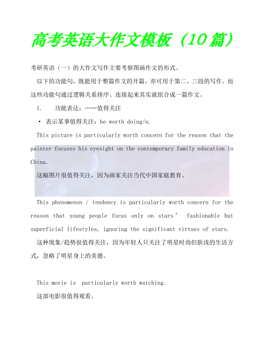 （202X最新）高考英语大作文模板（10篇）（通用）_第1页