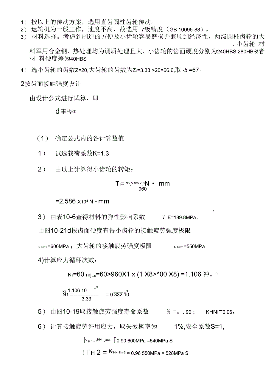 二级直齿圆柱齿轮减速器课程设计收集资料_第4页