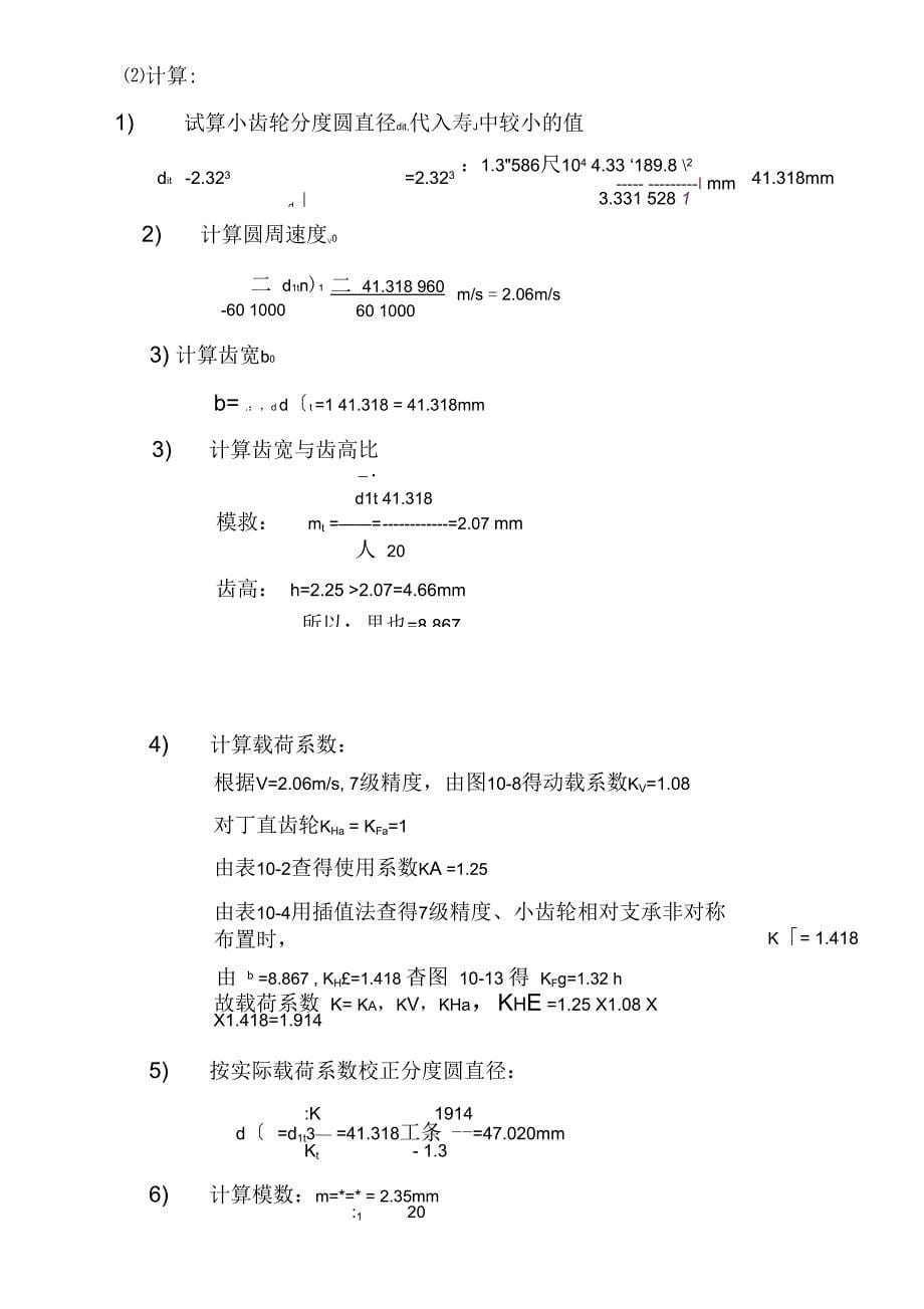 二级直齿圆柱齿轮减速器课程设计收集资料_第5页