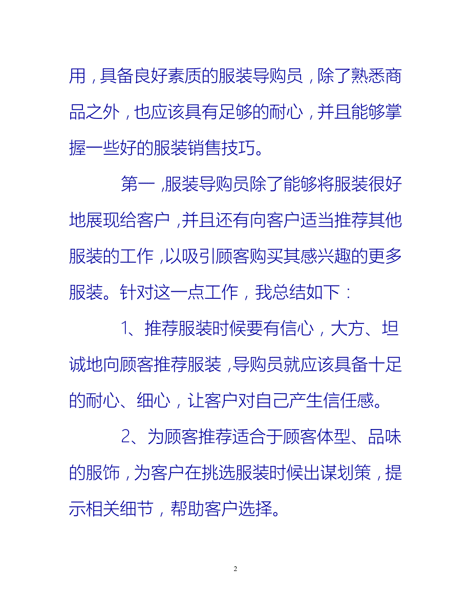 [热门推荐]服装导购员20年终工作总结[新编]_第2页