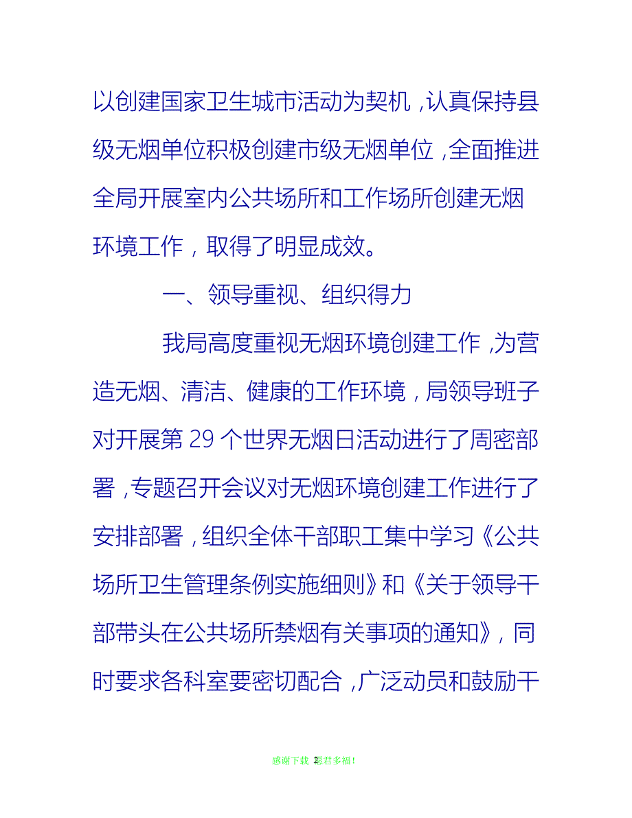 【202X最新】世界无烟日教育活动总结{通用稿}_第2页