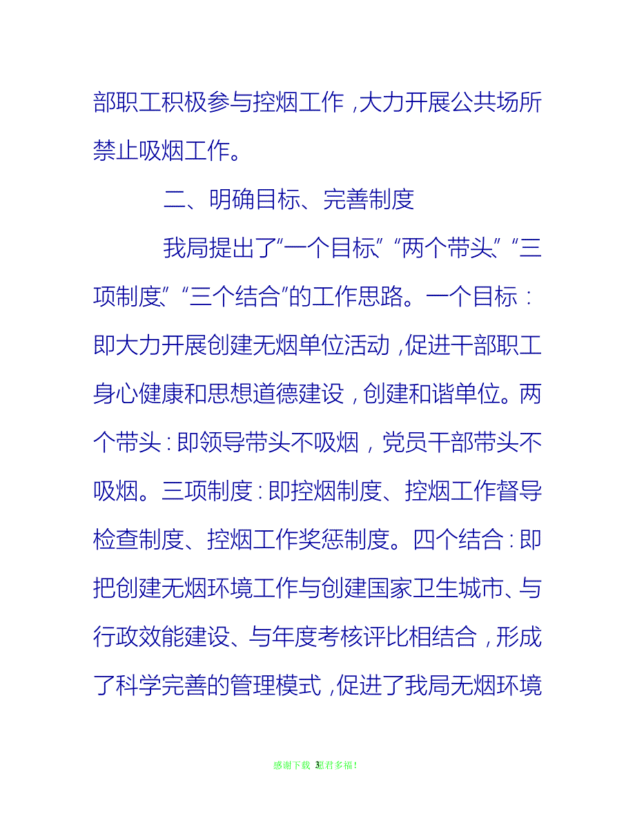 【202X最新】世界无烟日教育活动总结{通用稿}_第3页