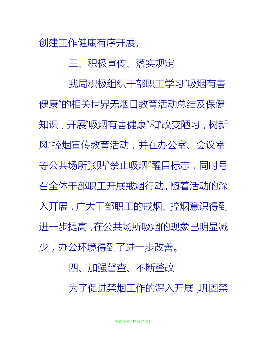 【202X最新】世界无烟日教育活动总结{通用稿}_第4页