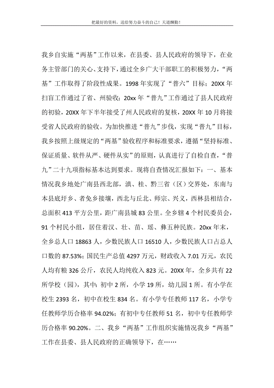 乡人民政府普及九年义务教育扫除青壮年文盲的自查报告（精选可编辑）_第2页