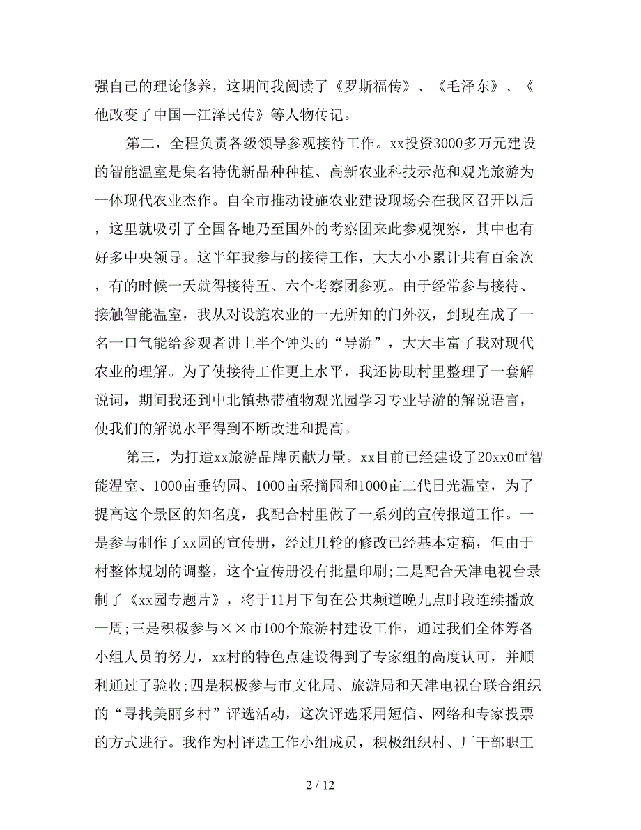 2021年挂职锻炼个人工作总结1000字_第2页