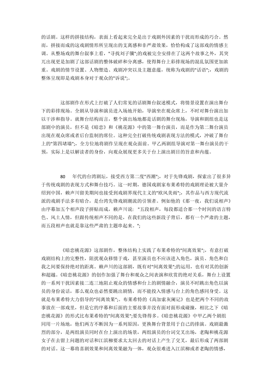 《暗恋桃花源》中剧场性叙事结构话语_第3页