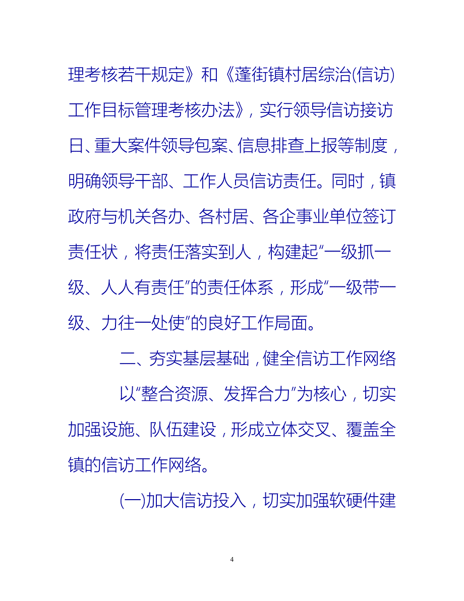 [热门推荐]街镇综治信访工作总结[新编]_第4页