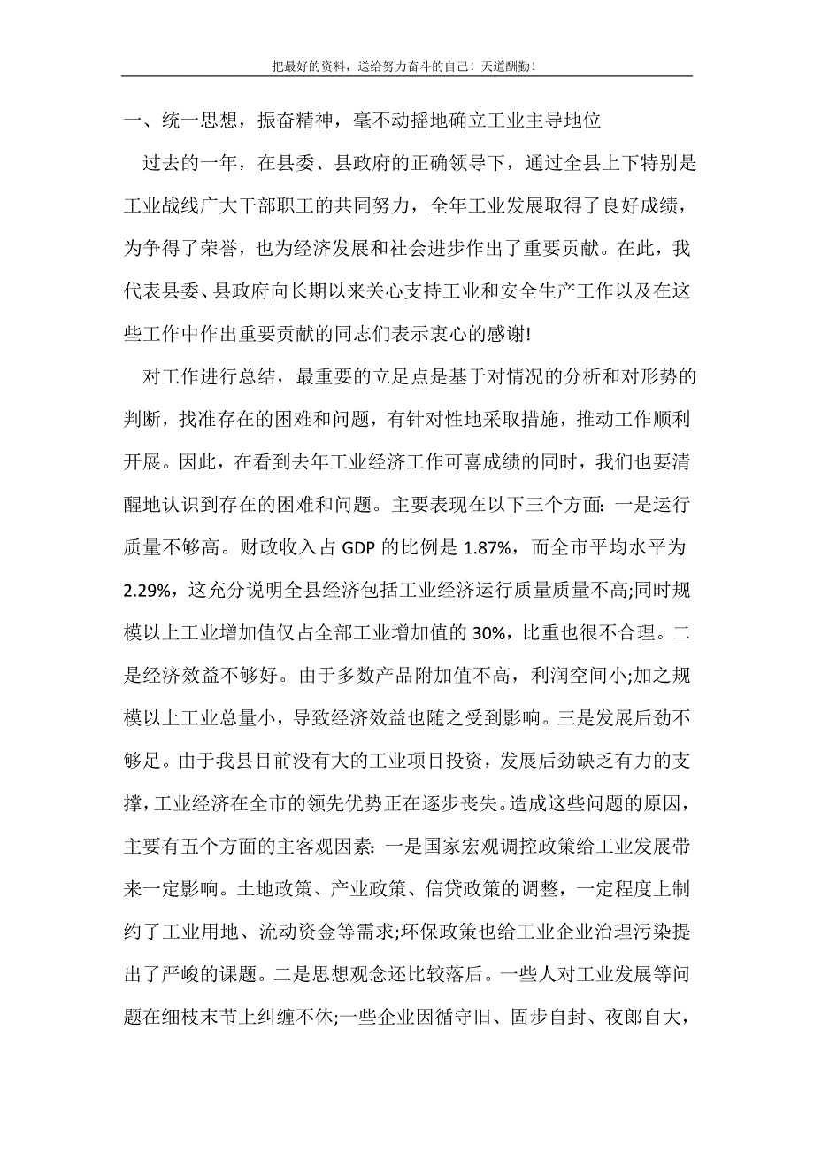 县长在生产促进会讲话(精选可编辑）_第2页