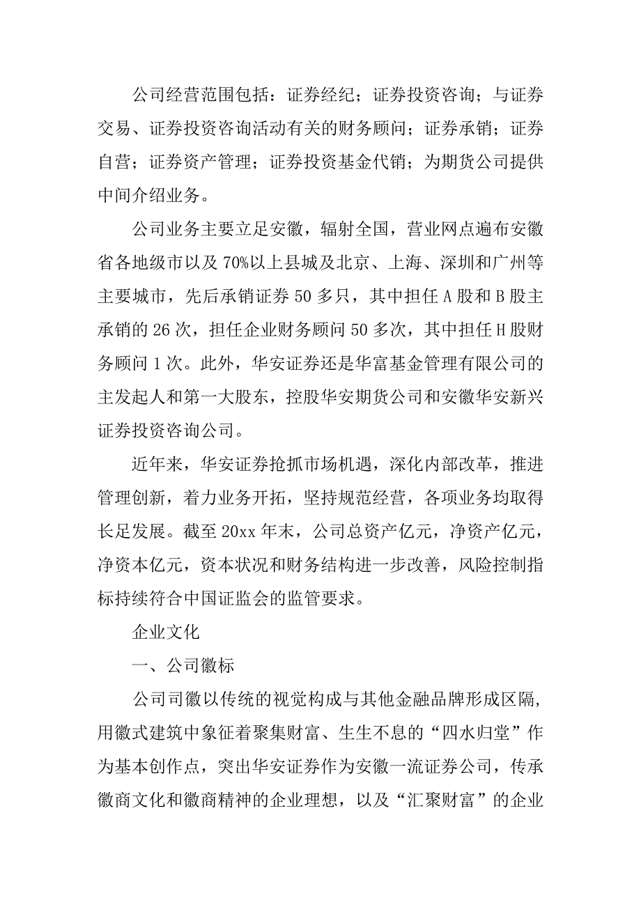 【证券公司实习日记】证券实习总结5800字_第2页