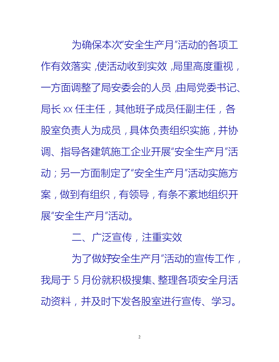 [热门推荐]建设局的安全生产月活动总结[新编]_第2页