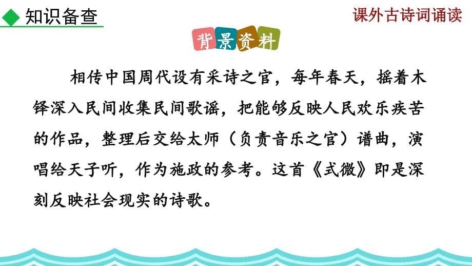 八年级下册语文部编版教学课件课外古诗词诵读_第5页