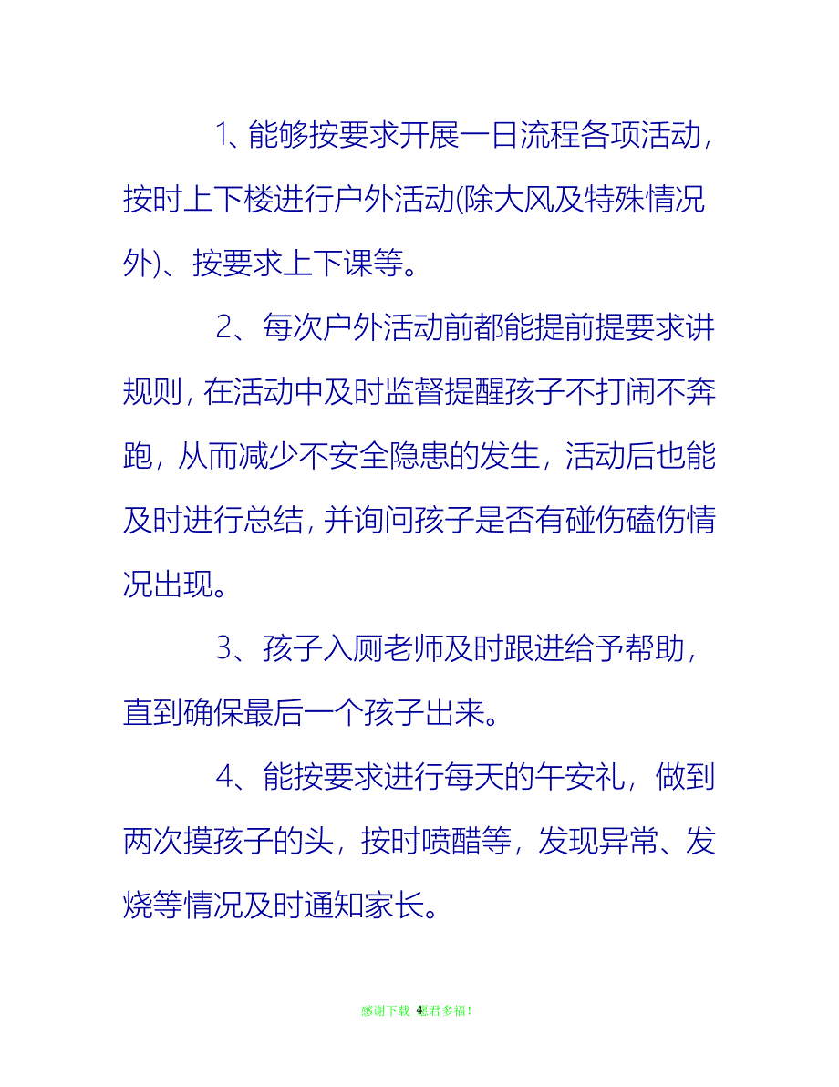 【202X最新】幼儿园教师个人教学工作总结{通用稿}_第4页