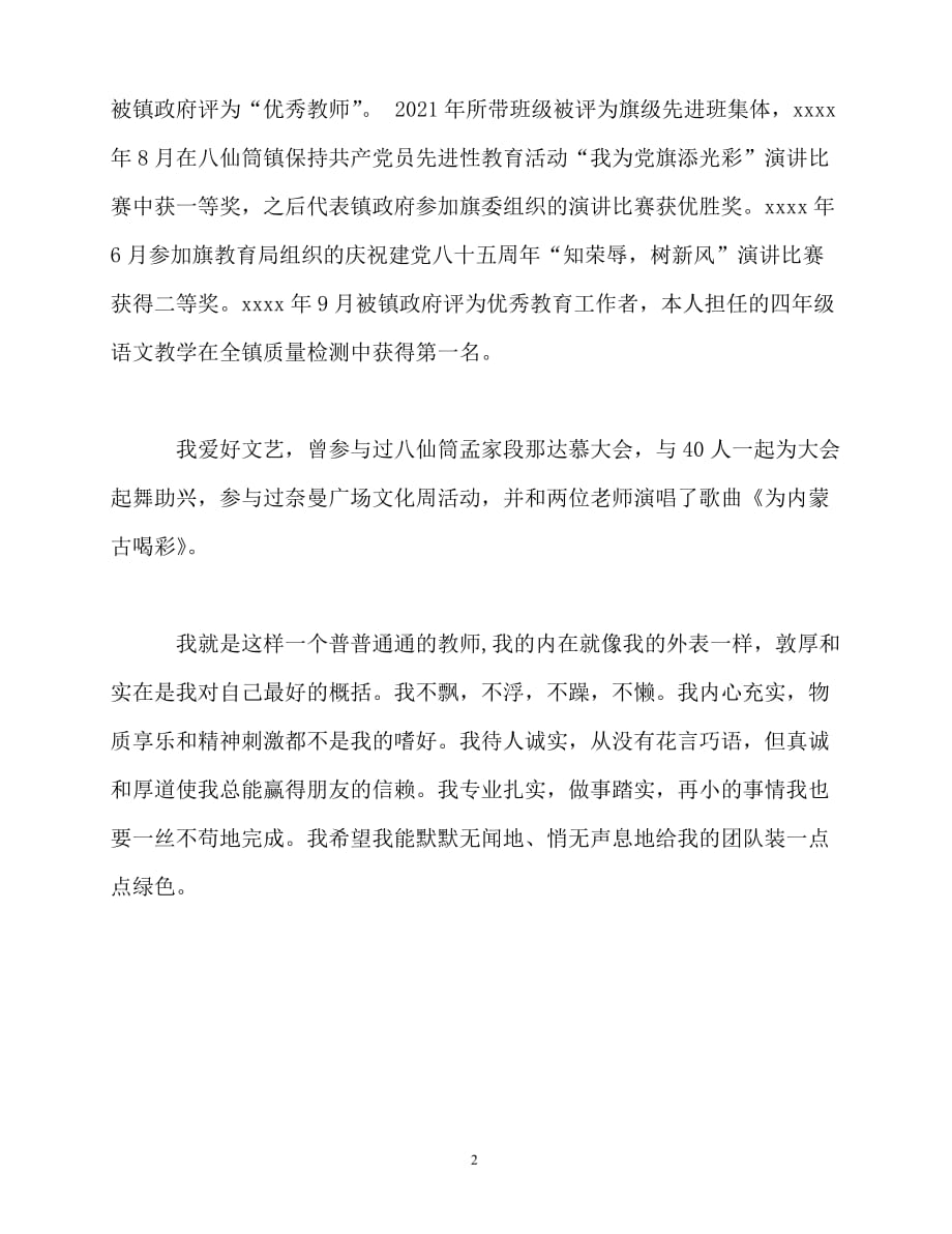 【优选推荐】2021最新 音师专业教师的自我介绍（通用）_第2页