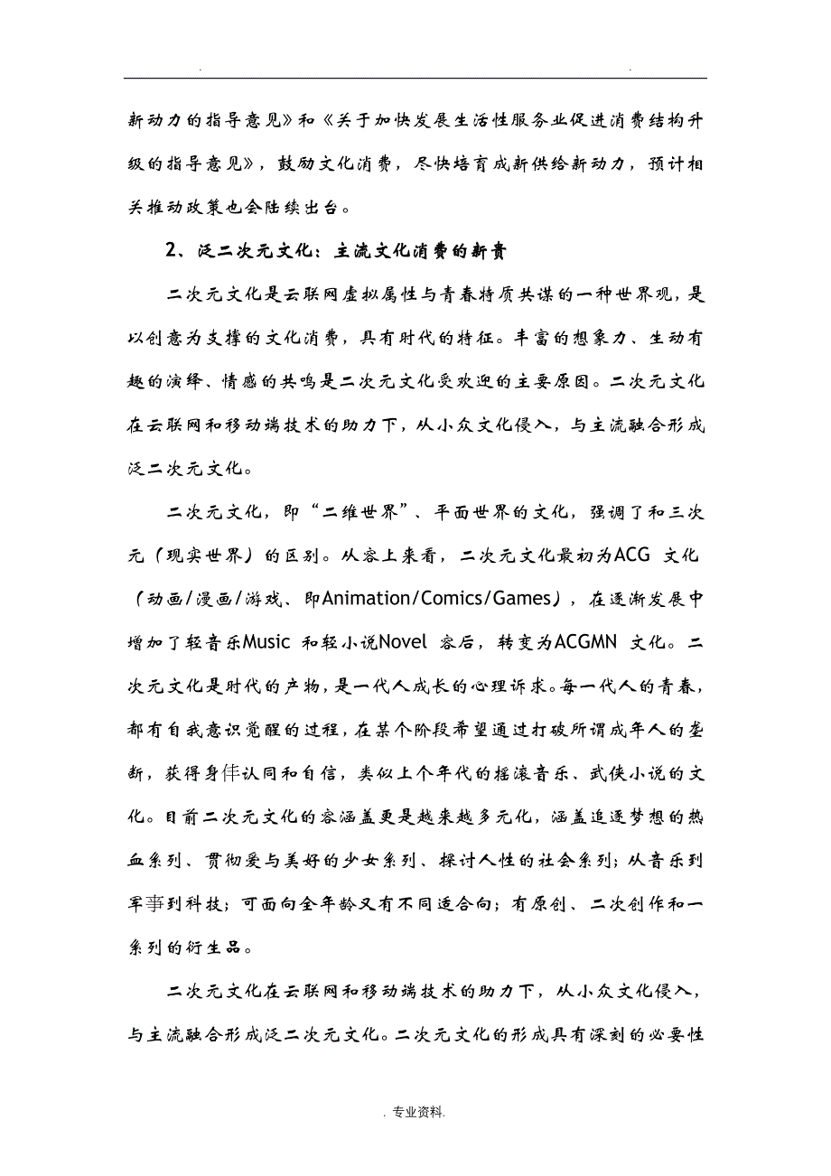 泛二次元行业分析实施报告_第3页