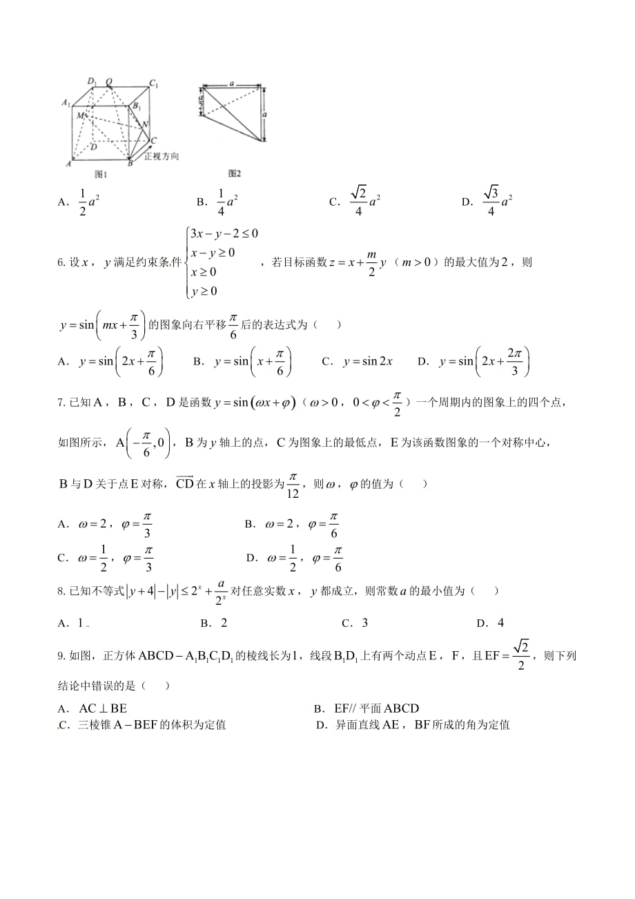 河北省衡水中学2016届高三上学期第四次调研考试理数试题解析（原卷版）_第2页