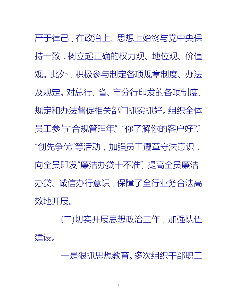 [热门推荐]个人工作总结：银行新员工年终总结[新编]_第3页