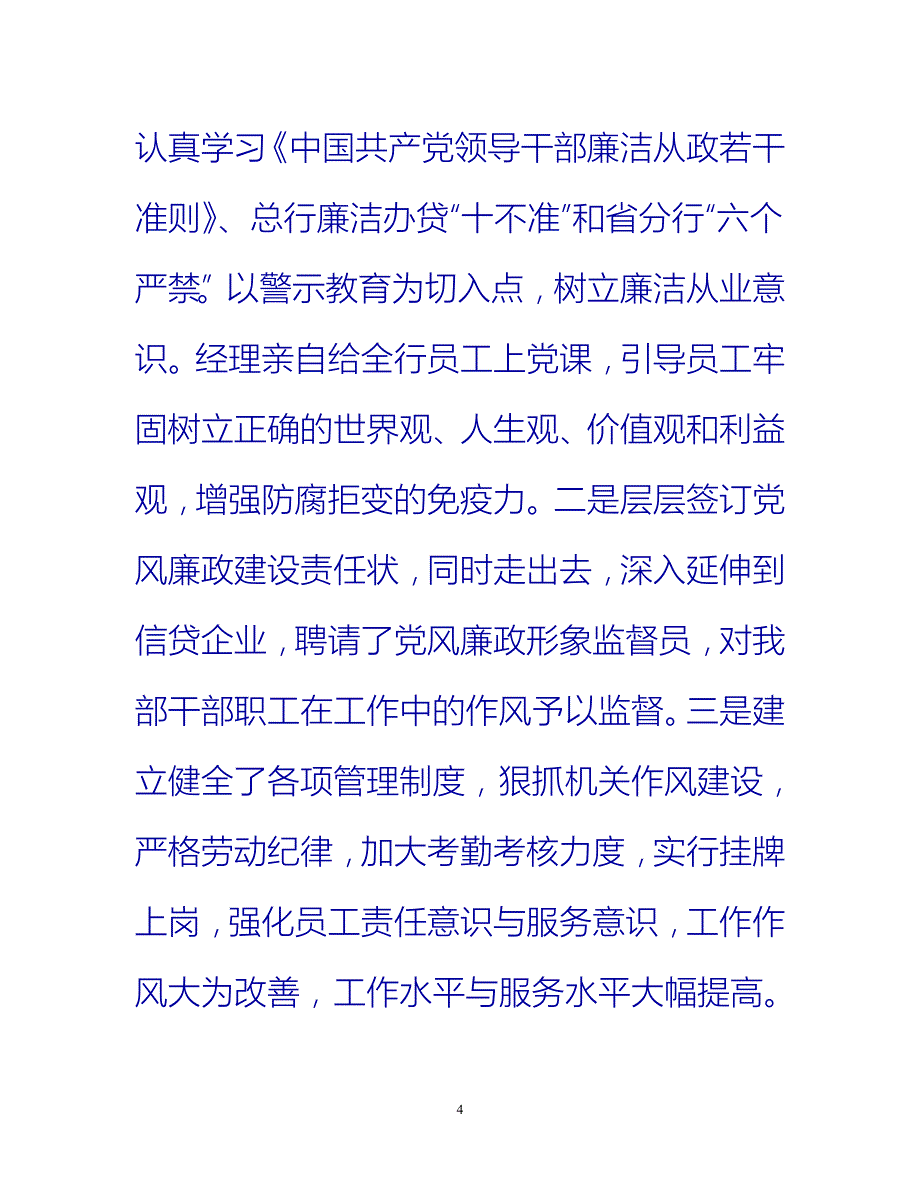 [热门推荐]个人工作总结：银行新员工年终总结[新编]_第4页