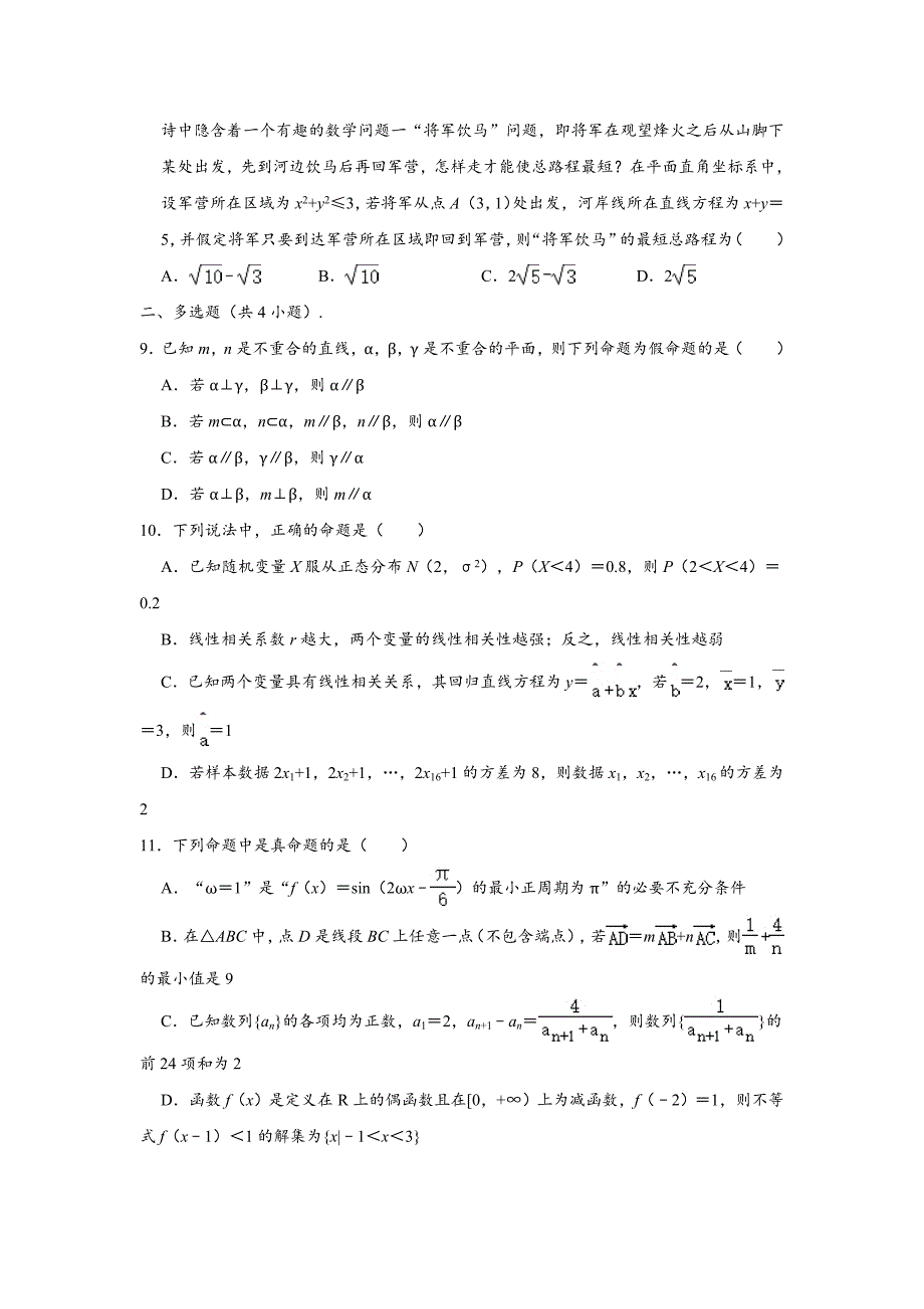 辽宁省沈阳市郊联体2021届高三上学期期末数学试卷 （解析版）_第2页