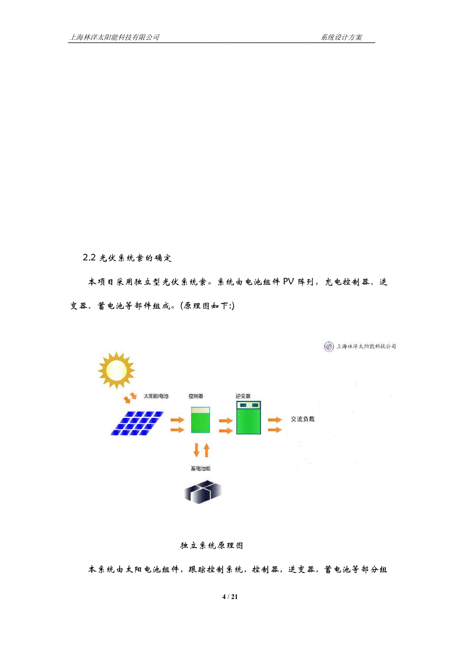 光伏电站方案与对策_第4页