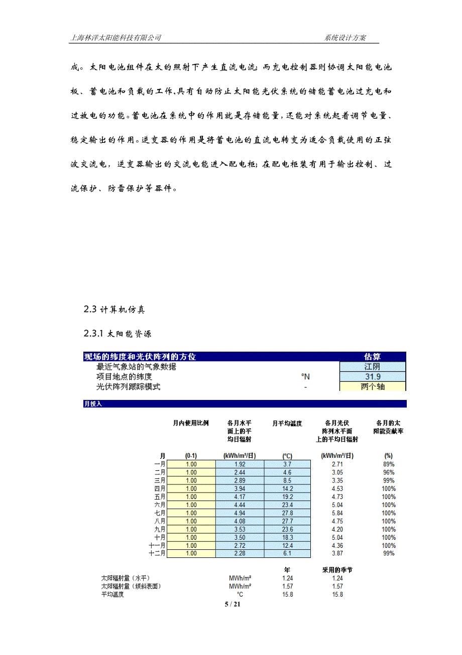 光伏电站方案与对策_第5页