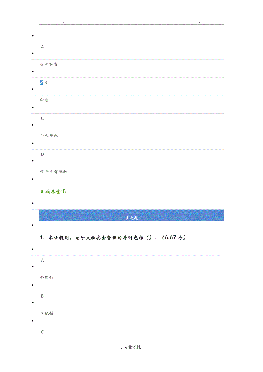 电子安全管理_第4页