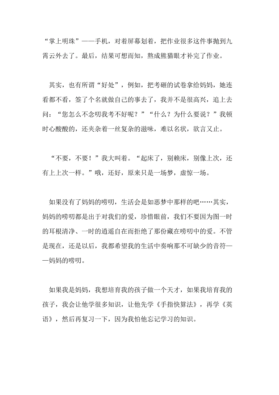 如果妈妈作文范文_第3页