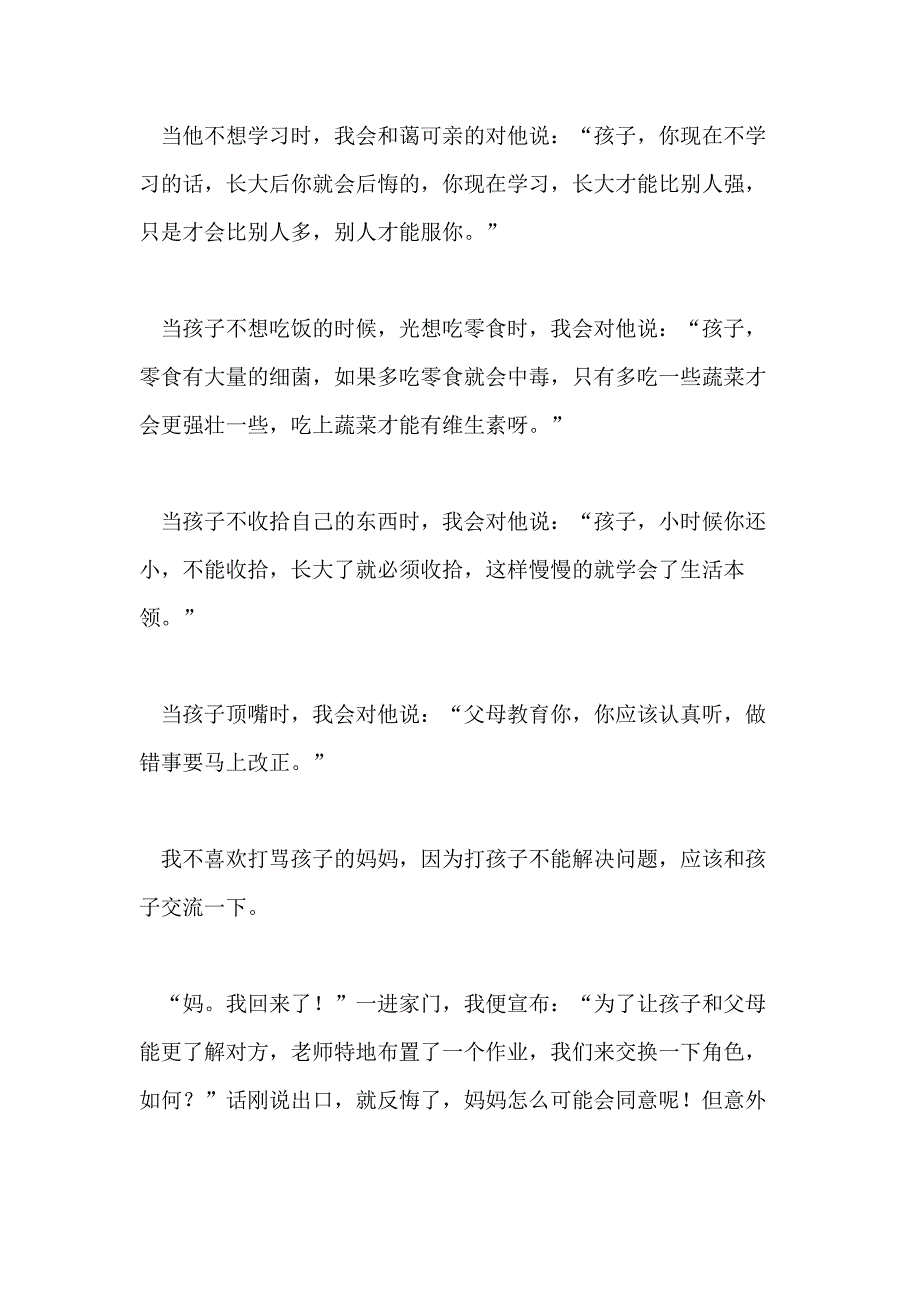 如果妈妈作文范文_第4页