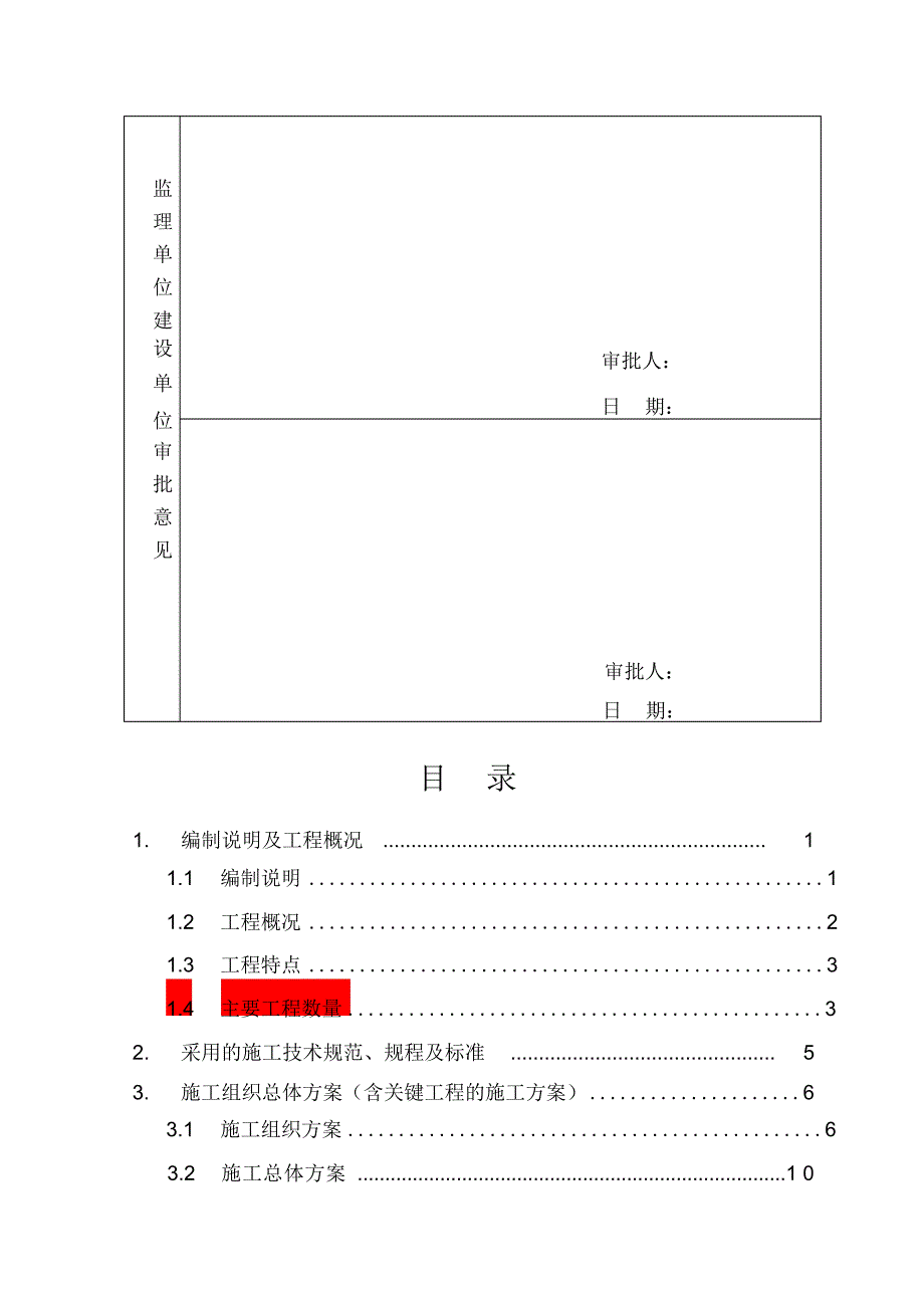 铁路信号工程施工组织设计（精选）_第3页