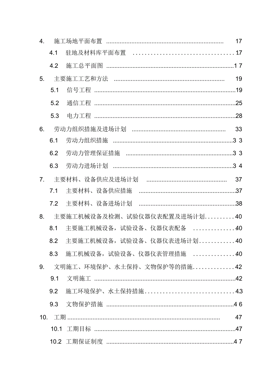 铁路信号工程施工组织设计（精选）_第4页