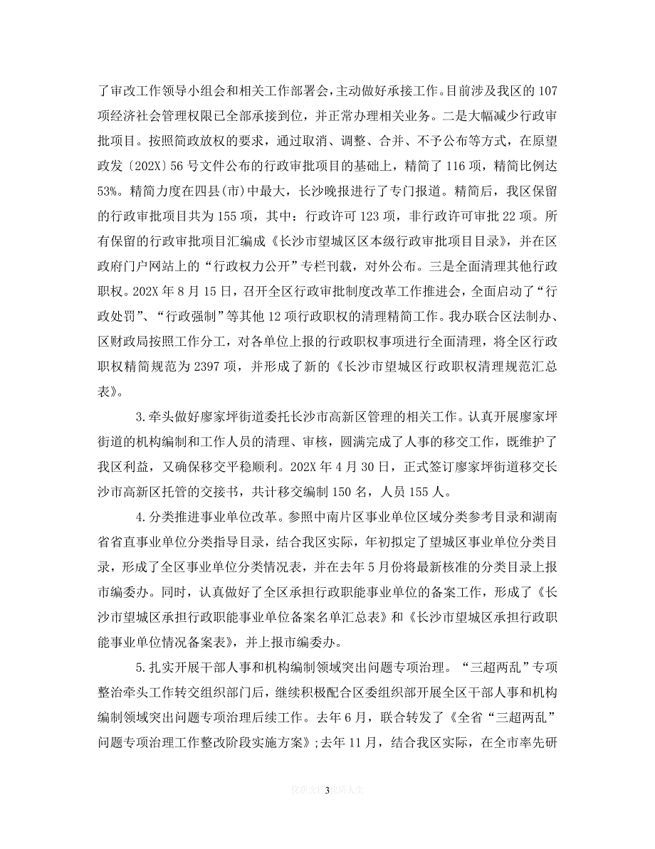 【最新推荐】领导年终述职报告ppt模板范文（精选）_第3页