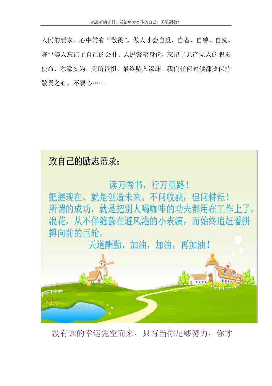 警示教育《某某专案违纪违法案例选编警示录》读后感言（精选可编辑）_第3页