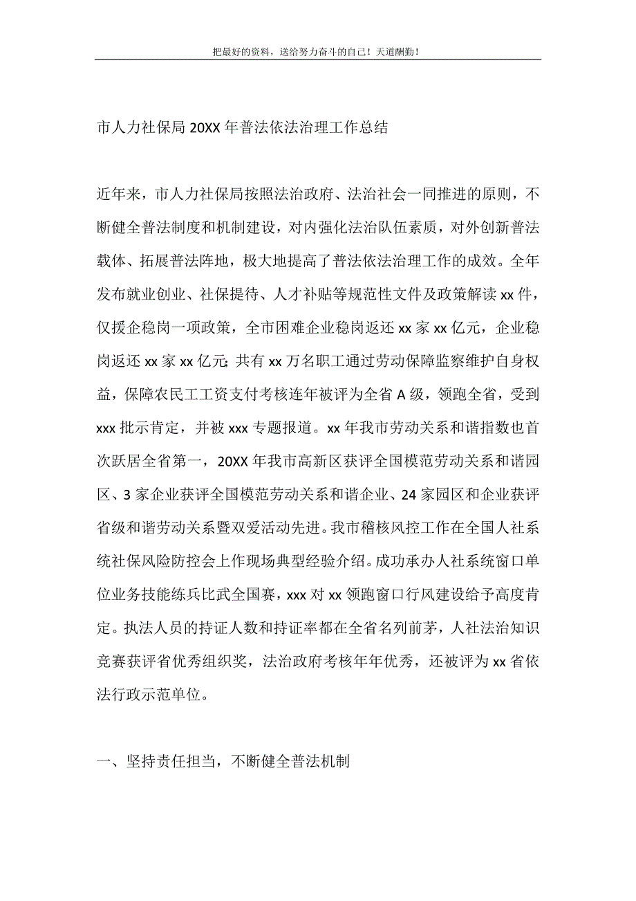 市人力社保局2021年普法依法治理工作总结（精选可编辑）_第2页