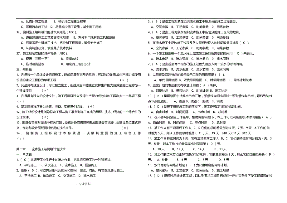 建筑施工组织及管理复习题集_第2页