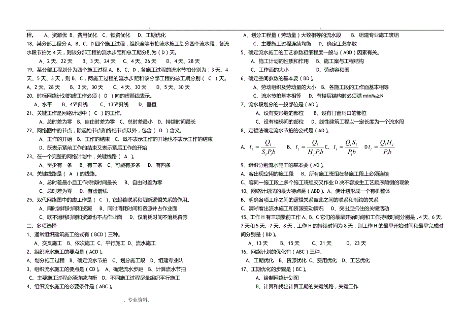 建筑施工组织及管理复习题集_第3页