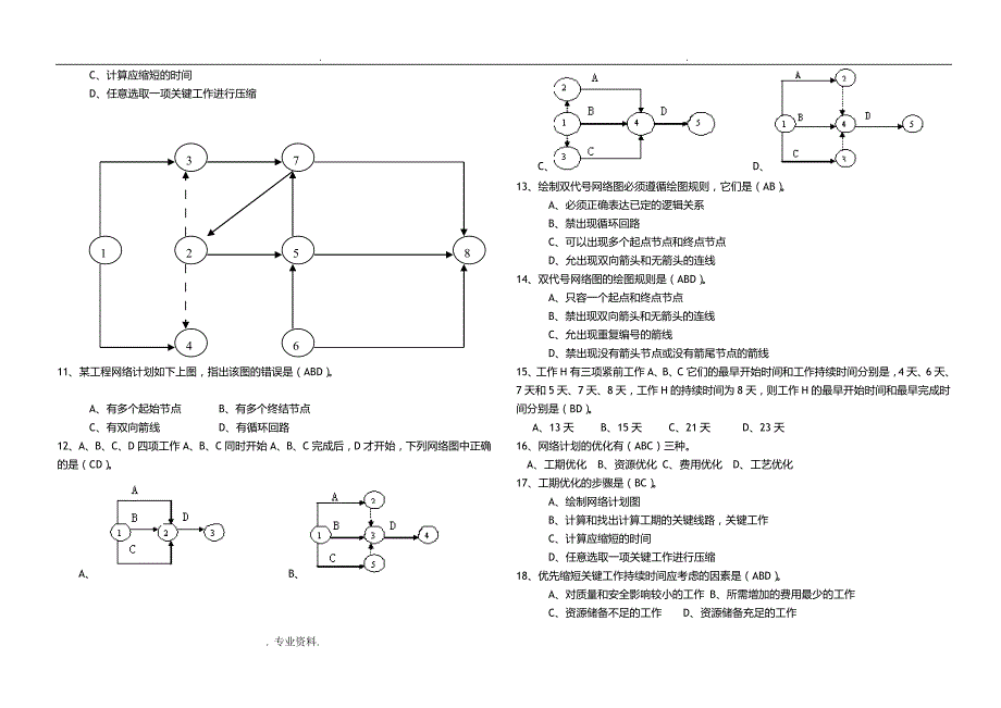 建筑施工组织及管理复习题集_第4页