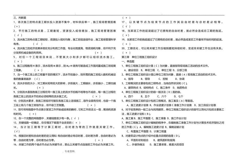 建筑施工组织及管理复习题集_第5页