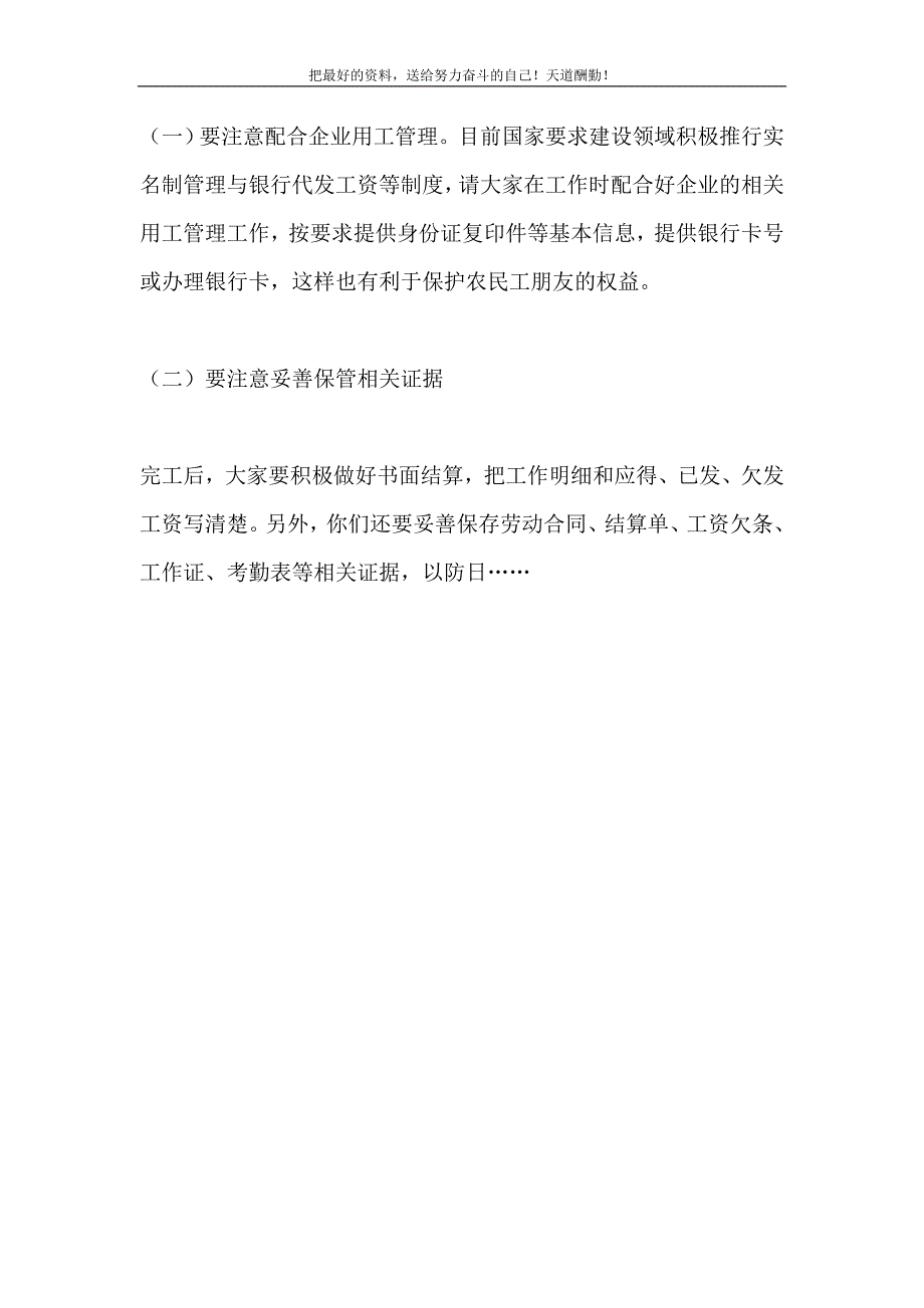 农民工务工应知应会及理性维权须知（精选可编辑）_第3页